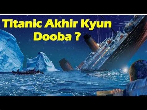 Titanic Jahaj Abhi Kis Abastha May H Titanic Ki Kahani Facts Video