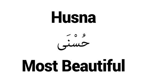 How To Pronounce Husna Middle Eastern Names Youtube