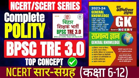 BPSC TRE 3 0 NCERT SCERT GS GK For BPSC TRE 3 0 BPSC TRE 3 0 SST