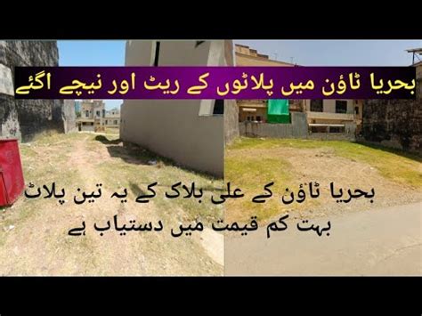 Cheap 7 Marla Plot For Sale Bahria Town All Dues Clear Plot For Sale