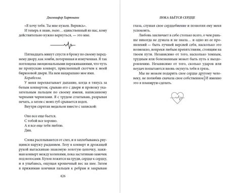 Книга Пока бьётся сердце Дженнифер Хартманн - купить от 845 ₽, читать ...