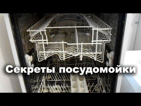 Посудомойка Вирлпул (Whirlpool). Секреты использования - YouTube