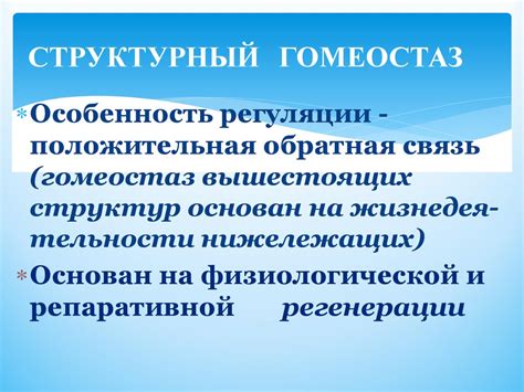 Биология развития. Основы гомеостаза - презентация онлайн