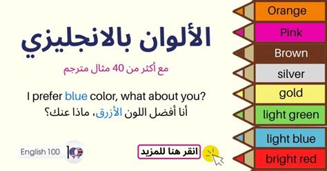 ابيض بالانجليزي English 100