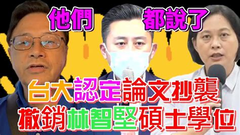 台大認定論文抄襲 撤銷林智堅碩士學位！林智堅 張善政 賴香伶 都回應了！ 美天電視 美天新聞 拉斯維加斯新聞報 聖路易新聞＃ 管中閔