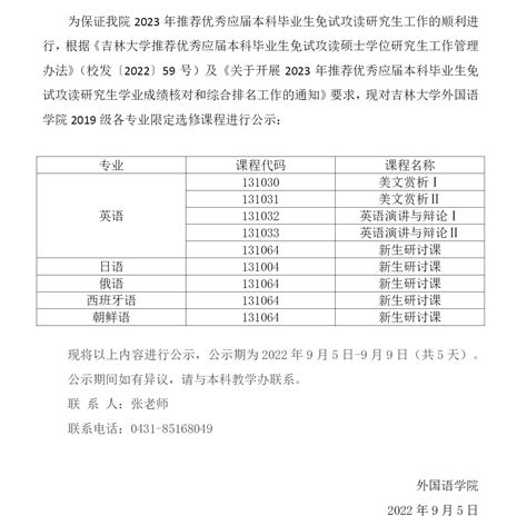 外国语学院2019级各专业限定选修课程公示 吉林大学外国语学院