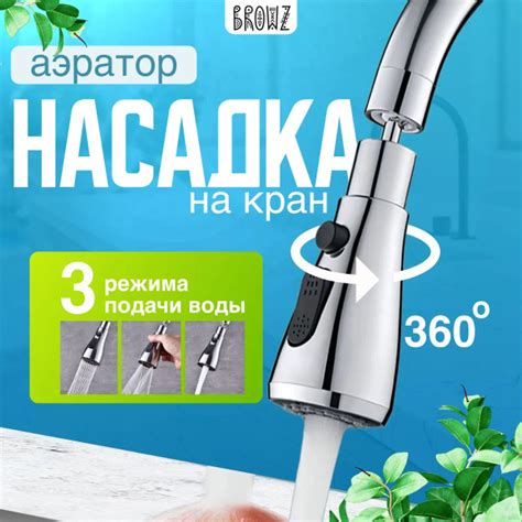 Характеристики Насадка на кран для кухни, аэратор для смесителя, 3 ...