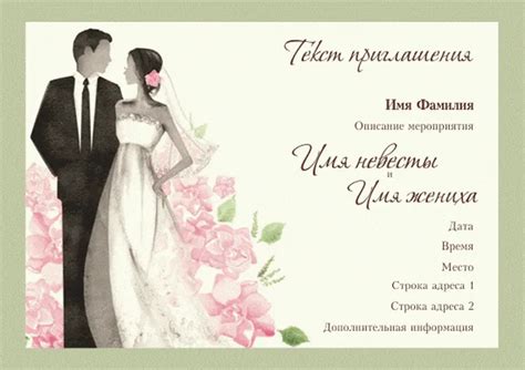 Образец приглашения на свадьбу
