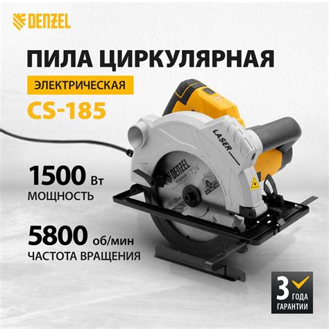 Циркулярная пила дисковая DENZEL CS-185, 1500 Вт, 185 мм, 5800 об/мин ...
