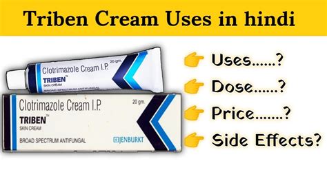 Triben Cream Uses Price Composition Dose Side Effects Review