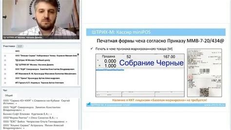 Вебинар 19 мая РМК “Штрих м Кассир miniPOS” - Смотреть онлайн в поиске ...