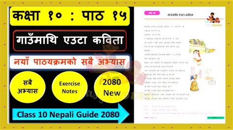 गाउँमाथि एउटा कविताको सम्पुर्ण अभ्यास Class 10 Nepali Chapter 15