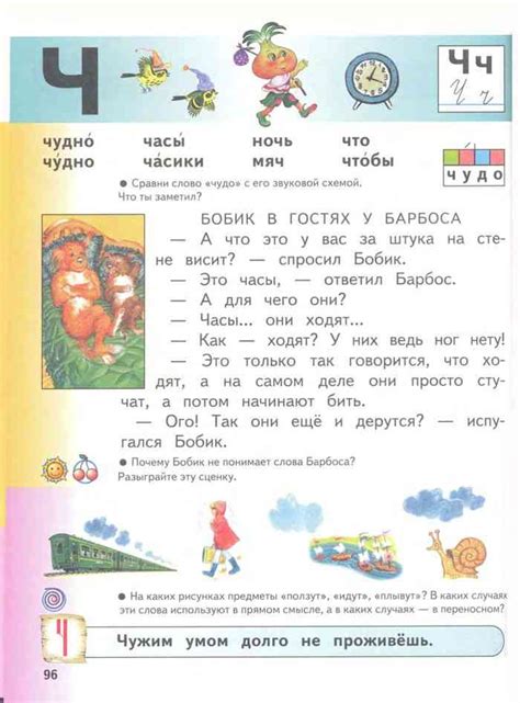 Адрианова букварь 1 класс по русскому языку читать онлайн