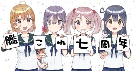 艦これ 艦これ七周年おめでとうございます！ ふも 鯨尚人のイラスト Pixiv