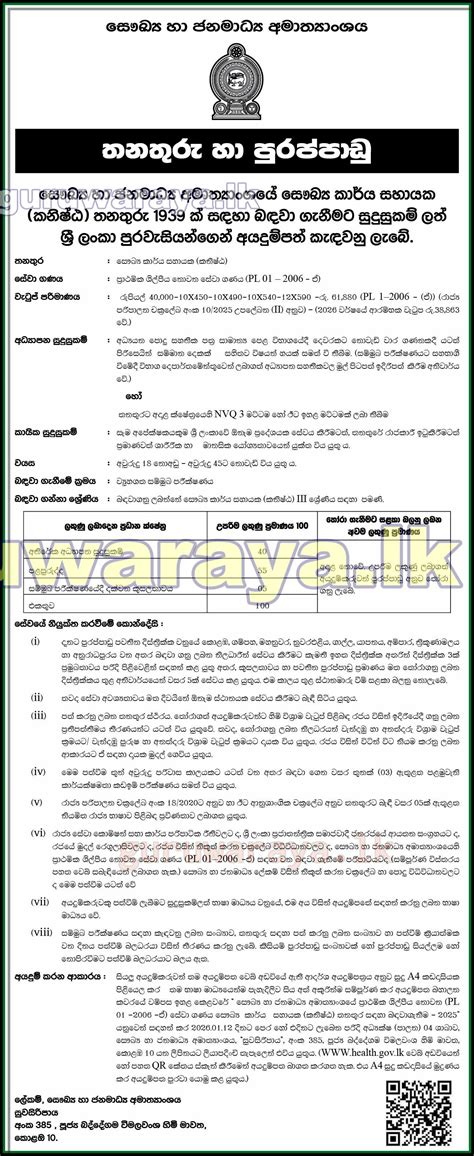 Health Service Aid Vacancies - Health Ministry - guruwaraya