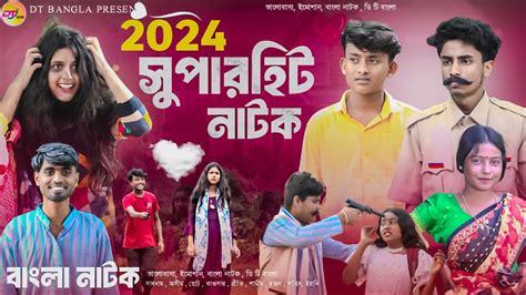 suparhit natk superhit natok bangla natok  dt bangla