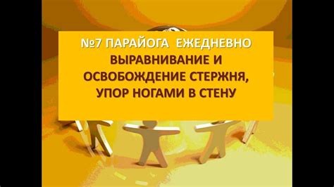 7. ПЙЕжедневно. Растяжка стержня - Ноги в стену - YouTube