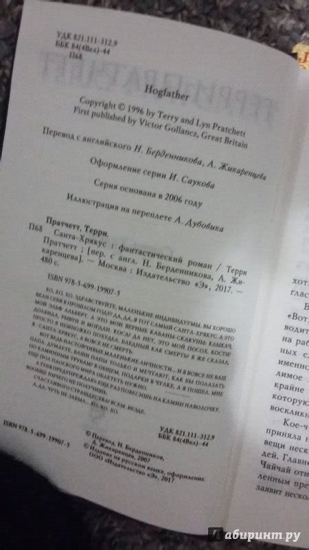Книга: Санта-Хрякус - Терри Пратчетт. Купить книгу, читать рецензии ...