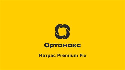 Обзор матраса Ортомакс Premium Fix - YouTube