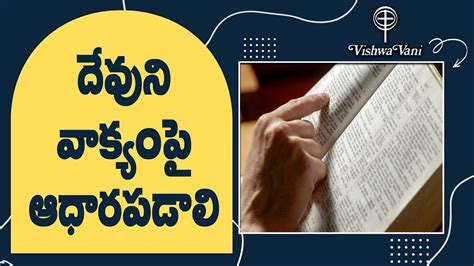 దవన వకయప ఆధరపడల VISHWA VANI TELUGU MESSAGE YouTube