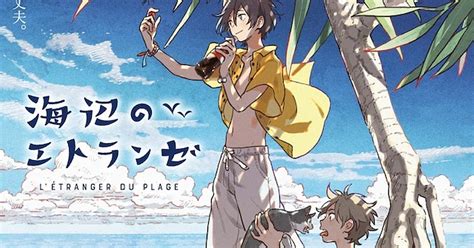 Share Stranger By The Sea Anime Latest In Cdgdbentre