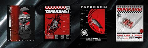 Тараканы on Behance