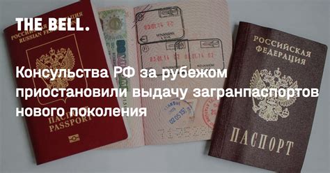 Консульства РФ за рубежом приостановили выдачу загранпаспортов нового ...