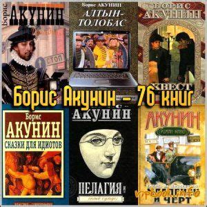 Акунин Борис. Полное собрание сочинений | Книги, Аудиокниги, Детективы