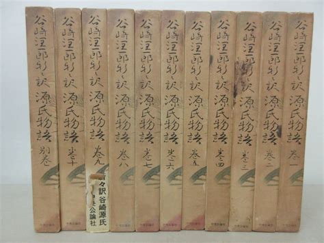 Yahooオークション 谷崎潤一郎訳 源氏物語 1 10巻 別巻 11冊セッ