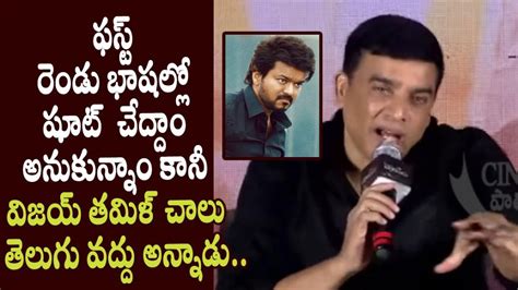 Dil Raju Reveals Thalapathy Vijay Did Not Wanted To Do Varasudu In