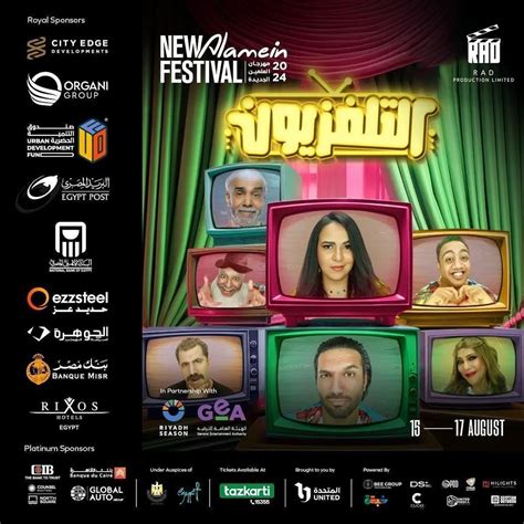 انتظرونا فى مسرحية التلفزيون بمدينة العلمين فى الساحل الشمالى أيام ١٧