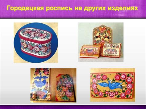 Презентация "Городецкая роспись" (3 класс) по технологиям – скачать проект