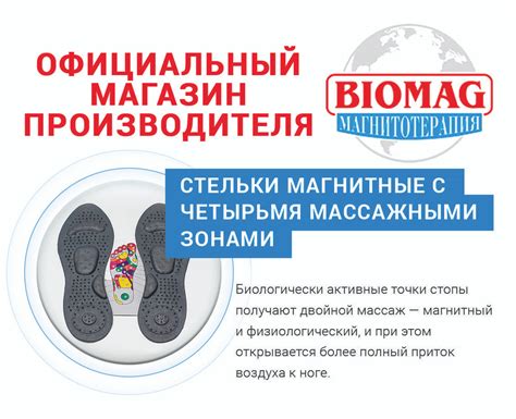 Стельки магнитные с четырьмя массажными зонами 33-36 размер BIOMAG ...
