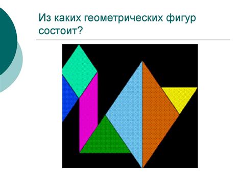Танграм - головоломка - презентация онлайн