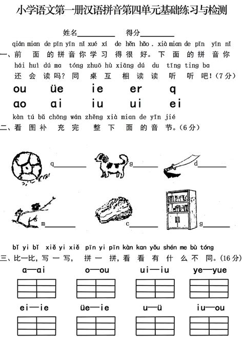 小学汉语拼音试卷 学前班汉语拼音试卷 小学一年级拼音题 大山谷图库