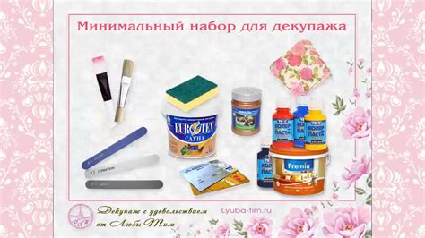 Материалы для декупажа |Люба Тим. Декупаж с удовольствием - YouTube