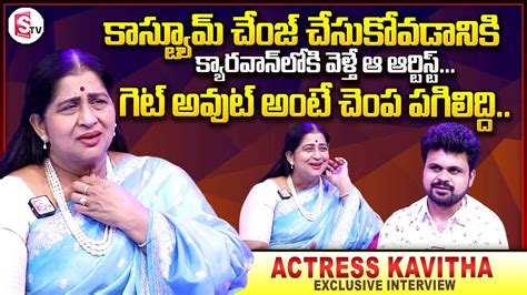 Senior Actress Kavitha About Cine Artist Incident Kavitha Exclusive