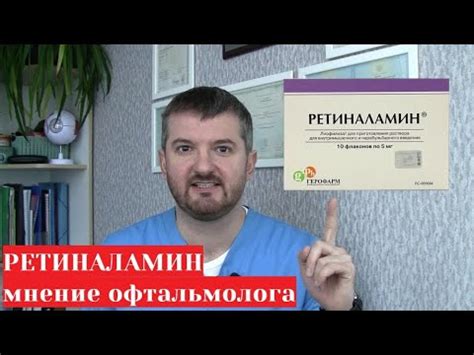 Ретиналамин 💉 уколы для глаз 👀 - обзор и отзыв от врача-офтальмолога ...