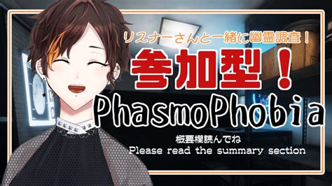 【参加型phasmophobia】リスナーさんと一緒に幽霊調査！【新人vtuber陽向コウ】 Youtube