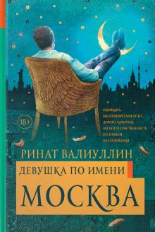 Книга: "Состояние - Питер" - Ринат Валиуллин. Купить книгу, читать ...