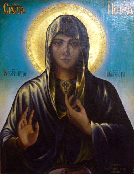 Света Петка Българска / Saint Paraskeva of the Balkans, also known as ...