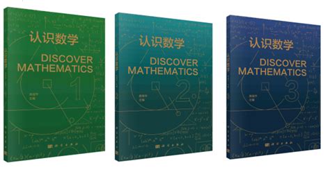 中科院数学家带你认识数学 知乎