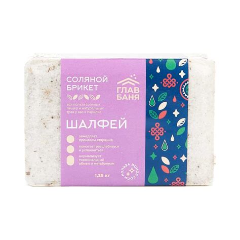 Брикет соляной для бани ГлавБаня "Шалфей", 1.35 кг Б510071 - выгодная ...