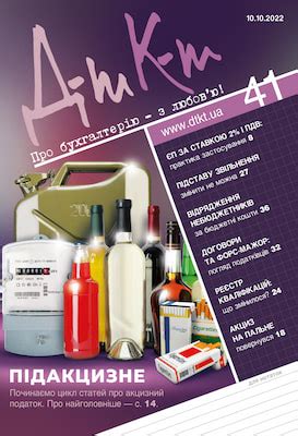 «Дебет-Кредит» - Бухгалтерські новини