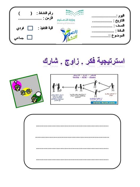 بالصور حمل 20 استراتيجية من استراتيجيات التعلم النشط جاهزة للطباعة