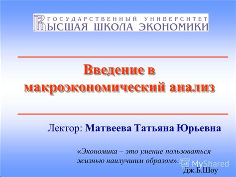 Матвеева Т.ю Макроэкономика Курс Лекций Для Экономистов - brodox