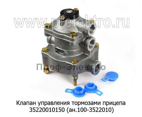 Клапан управления тормозами прицепа 3522 001 015 0 (ан.100-3522010 ...