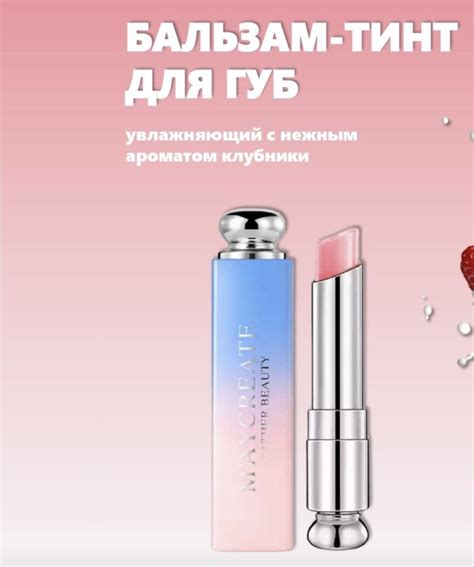 Бальзам-тинт для губ Maycreate | отзывы