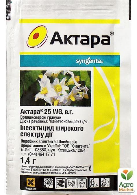 Инсектицид "Актара" ТМ "Syngenta" 1.4г купить почтой в Одессе, Киеве ...