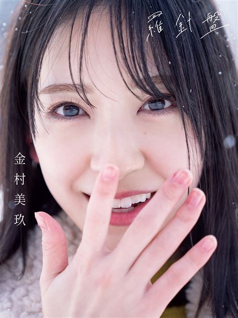 画像747 日向坂46金村美玖、鮮やかな赤ビキニ姿が眩しい 1st写真集封入ポストカード第6弾公開＜羅針盤＞ モデルプレス